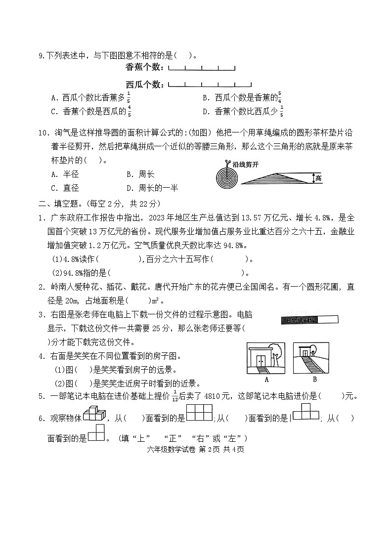 六年级数学第2页