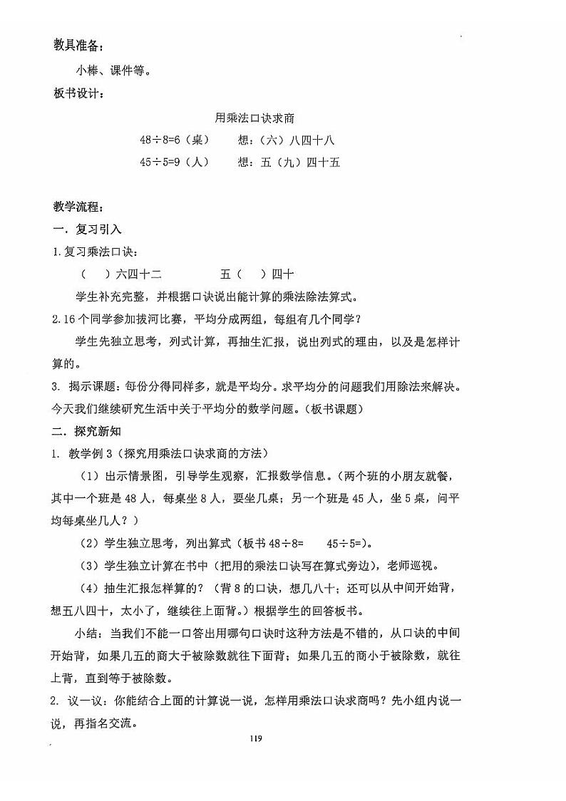 西师版数学《问题解决》课件-阙龙炜眉山天府新区第一中学第1页