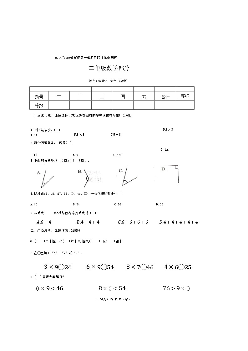 山东省枣庄市山亭区2024-2025学年二年级上学期11月期中数学试题第1页