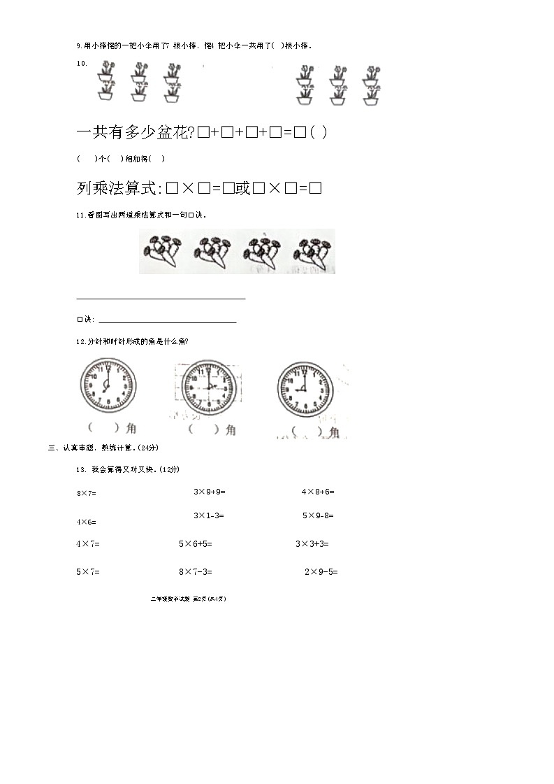山东省枣庄市山亭区2024-2025学年二年级上学期11月期中数学试题第2页