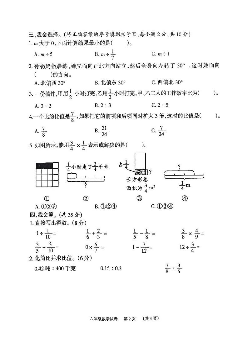 2024年下学期阶段性练习题六年级数学第2页