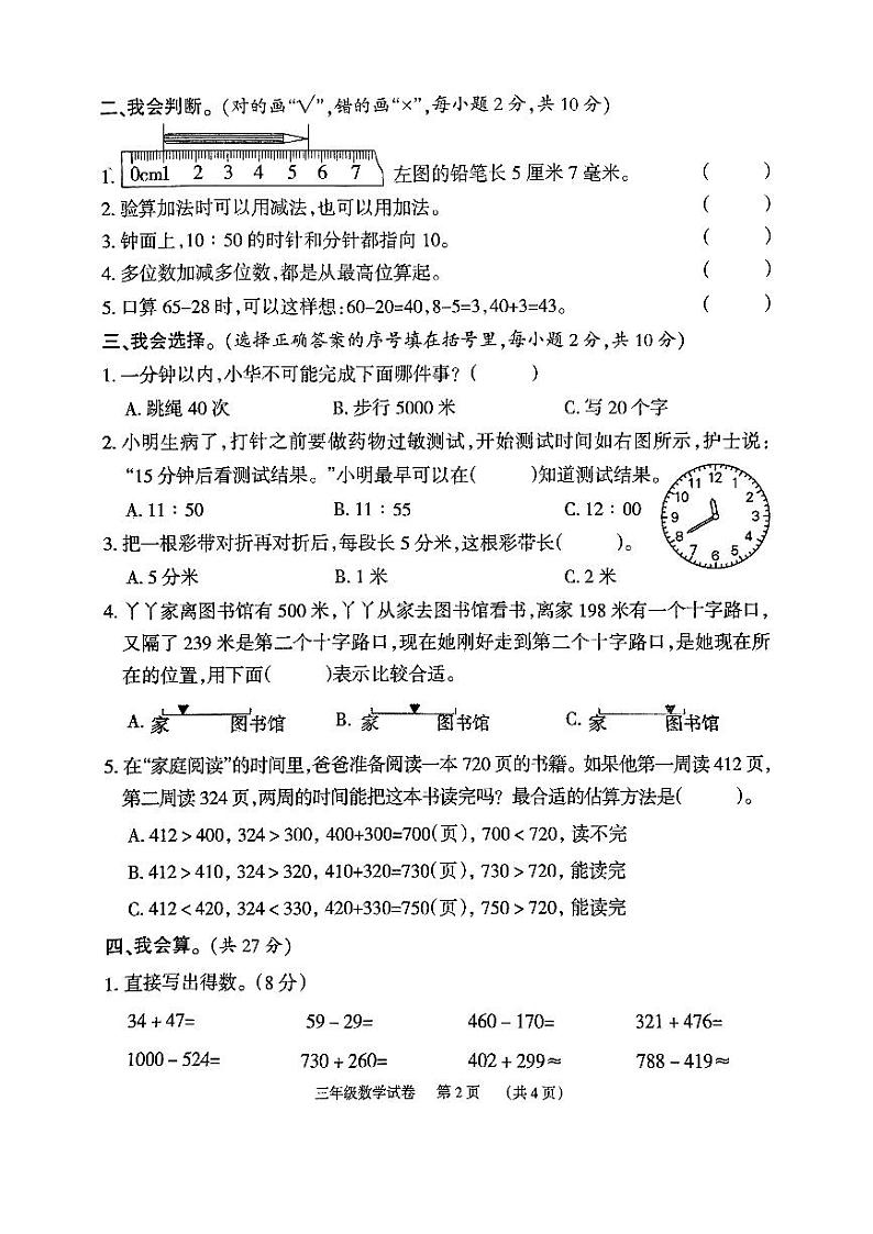 湖南省岳阳市2024-2025学年三年级上学期11月期中数学试题02