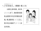 小學(xué)數(shù)學(xué)新人教版一年級上冊《數(shù)學(xué)游戲》綜合訓(xùn)練課件6（2024秋）
