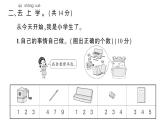 小學(xué)數(shù)學(xué)新人教版一年級上冊《數(shù)學(xué)游戲》綜合訓(xùn)練課件6（2024秋）