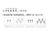 小學(xué)數(shù)學(xué)新人教版一年級上冊《數(shù)學(xué)游戲》綜合訓(xùn)練課件6（2024秋）