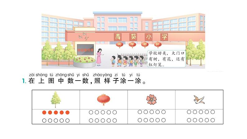 小学数学新人教版一年级上册《数学游戏》作业课件（分课时编排）7（2024秋）第3页