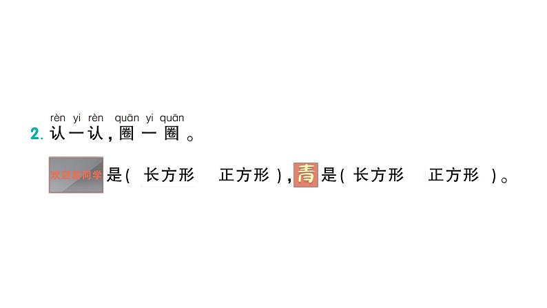 小学数学新人教版一年级上册《数学游戏》作业课件（分课时编排）7（2024秋）第4页