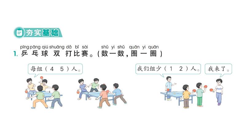 小学数学新人教版一年级上册《数学游戏》作业课件（分课时编排）7（2024秋）第7页