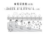 小學(xué)數(shù)學(xué)新人教版一年級上冊《數(shù)學(xué)游戲》綜合訓(xùn)練課件7（2024秋）