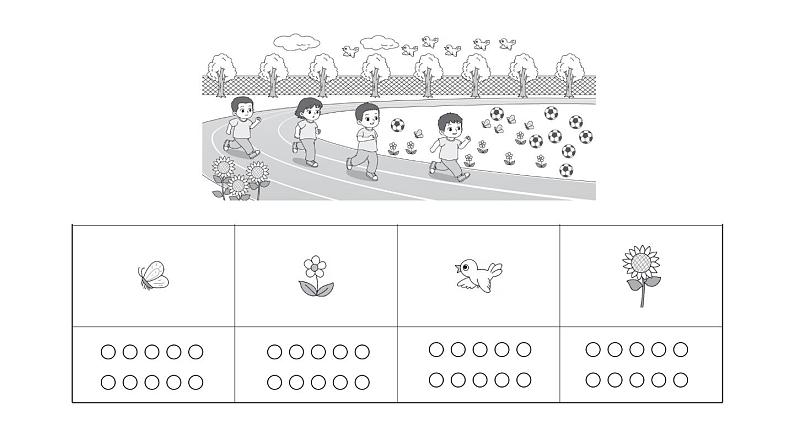 小学数学新人教版一年级上册《数学游戏》综合训练课件7（2024秋）04