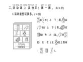 小學(xué)數(shù)學(xué)新人教版一年級上冊《數(shù)學(xué)游戲》綜合訓(xùn)練課件7（2024秋）