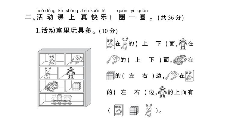 小学数学新人教版一年级上册《数学游戏》综合训练课件7（2024秋）05