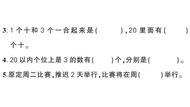 小学数学新人教版一年级上册《期末综合复习》课件6（2024秋）04