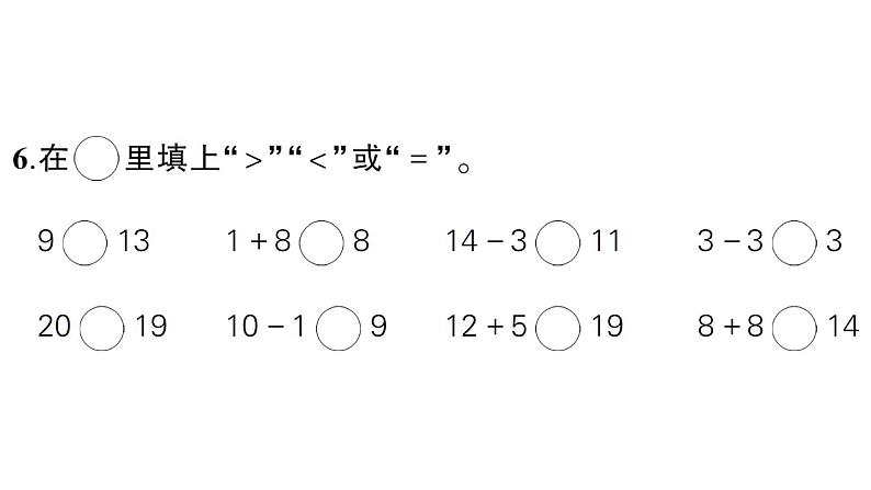 小学数学新人教版一年级上册《期末综合复习》课件6（2024秋）05