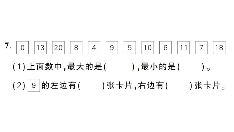 小学数学新人教版一年级上册《期末综合复习》课件6（2024秋）06