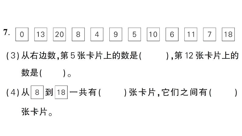 小学数学新人教版一年级上册《期末综合复习》课件6（2024秋）07