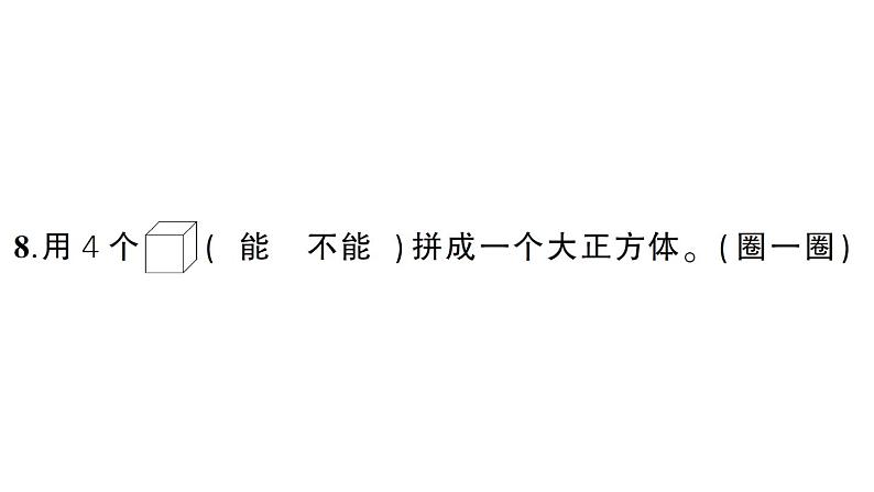 小学数学新人教版一年级上册《期末综合复习》课件6（2024秋）08