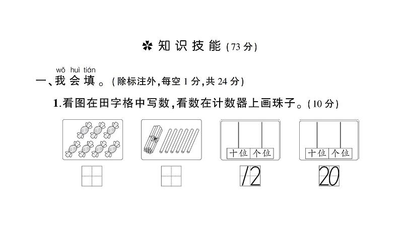 小学数学新人教版一年级上册《期末综合复习》课件7（2024秋）第2页