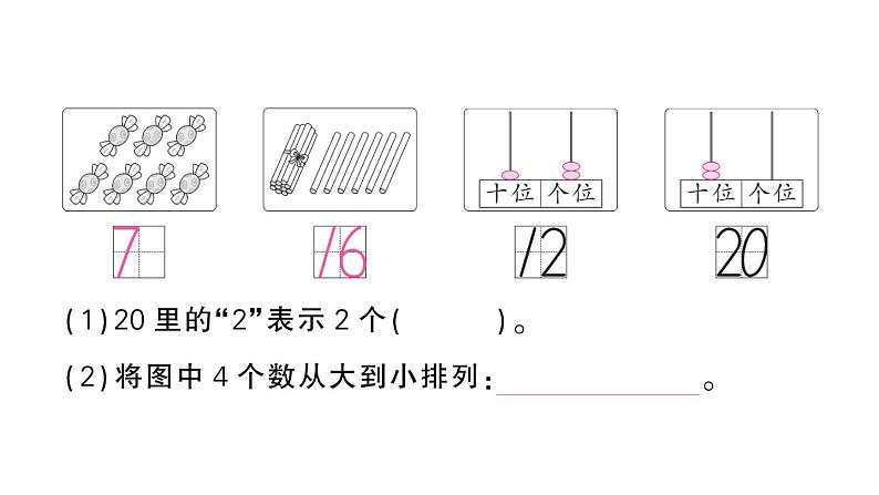 小学数学新人教版一年级上册《期末综合复习》课件7（2024秋）第3页