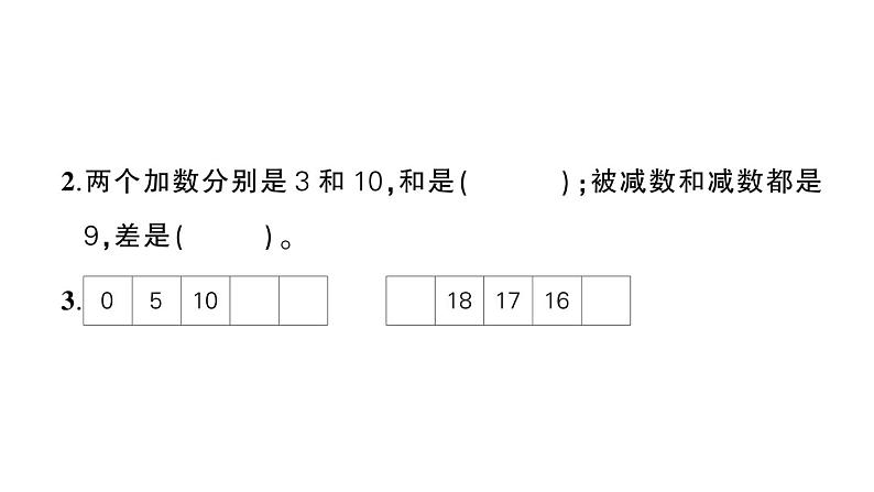 小学数学新人教版一年级上册《期末综合复习》课件7（2024秋）第4页