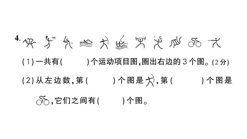 小学数学新人教版一年级上册《期末综合复习》课件7（2024秋）第5页