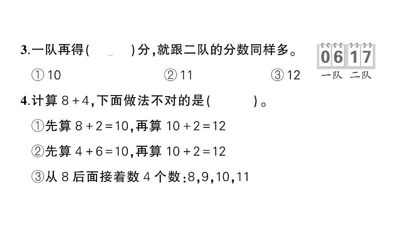 小学数学新人教版一年级上册《期末综合复习》课件7（2024秋）第8页