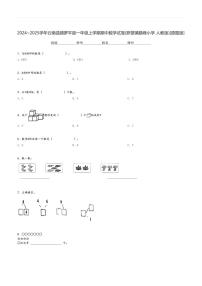 2024～2025学年云南曲靖罗平县一年级上学期期中数学试卷(罗雄镇腊峰小学 人教版)[原题+解析版]