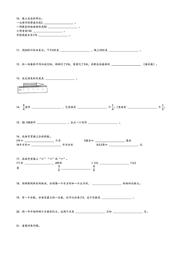 2022～2023学年河北承德双滦区三年级下学期期末数学试卷(冀教版)[原题+解析版]第2页