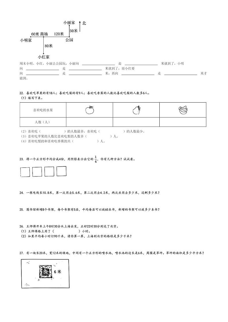 2022～2023学年河北承德双滦区三年级下学期期末数学试卷(冀教版)[原题+解析版]第3页