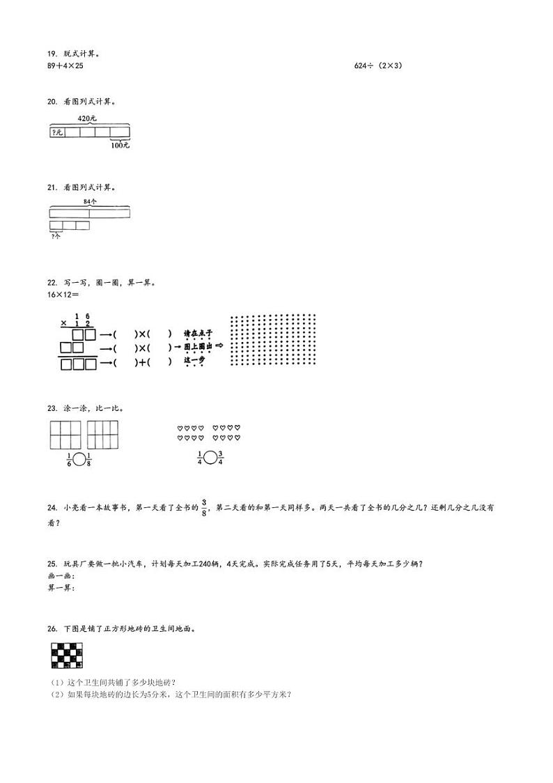 2023～2024学年河南商丘梁园区三年级下学期期末数学试卷(北师大版 学业质量监测)[原题+解析版]第3页