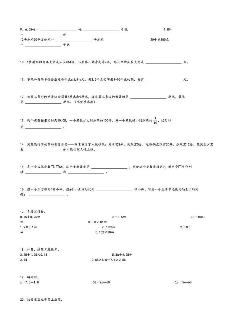 2023～2024学年河南商丘梁园区四年级下学期期末数学试卷(北师大版 学业质量监测)[原题+解析版]02