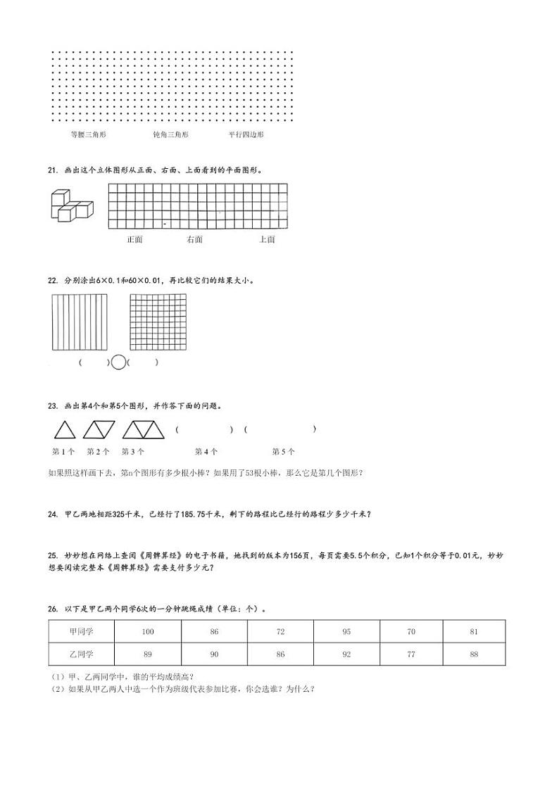 2023～2024学年河南商丘梁园区四年级下学期期末数学试卷(北师大版 学业质量监测)[原题+解析版]03