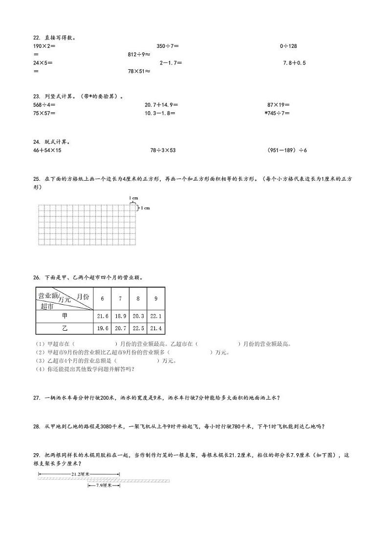 2023～2024学年河南信阳潢川县三年级下学期期末数学试卷(人教版 知识梳理问答)[原题+解析版]第3页