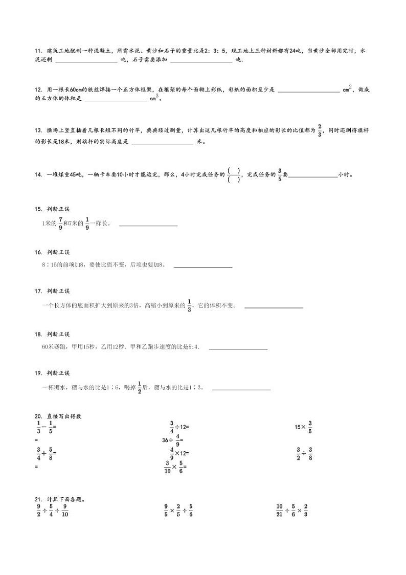 2023～2024学年江苏南通六年级上学期期中数学试卷(部分学校 测试 苏教版)[原题+解析版]02