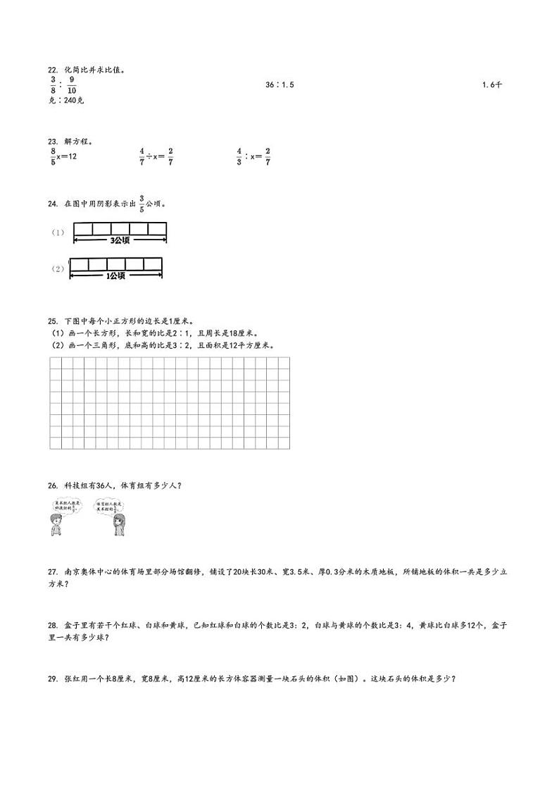 2023～2024学年江苏南通六年级上学期期中数学试卷(部分学校 测试 苏教版)[原题+解析版]03