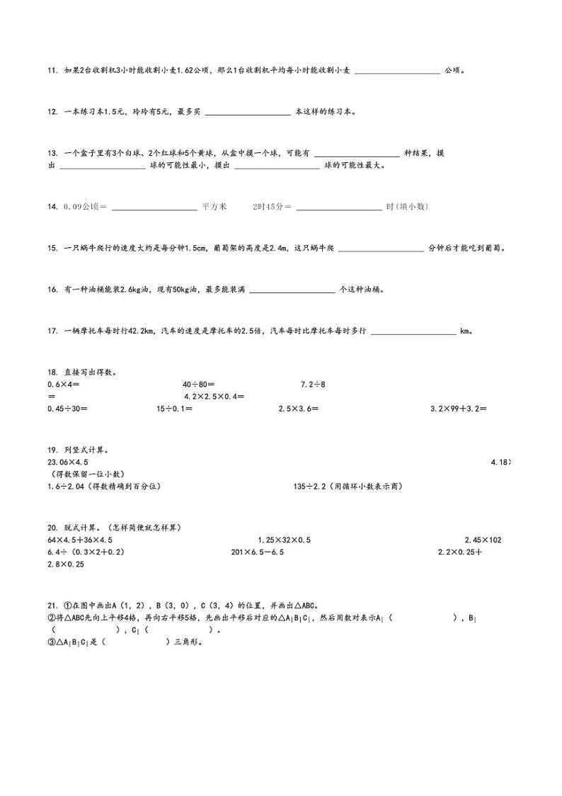 2023～2024学年内蒙古鄂尔多斯五年级上学期期中数学试卷(人教版测试)[原题+解析版]第2页