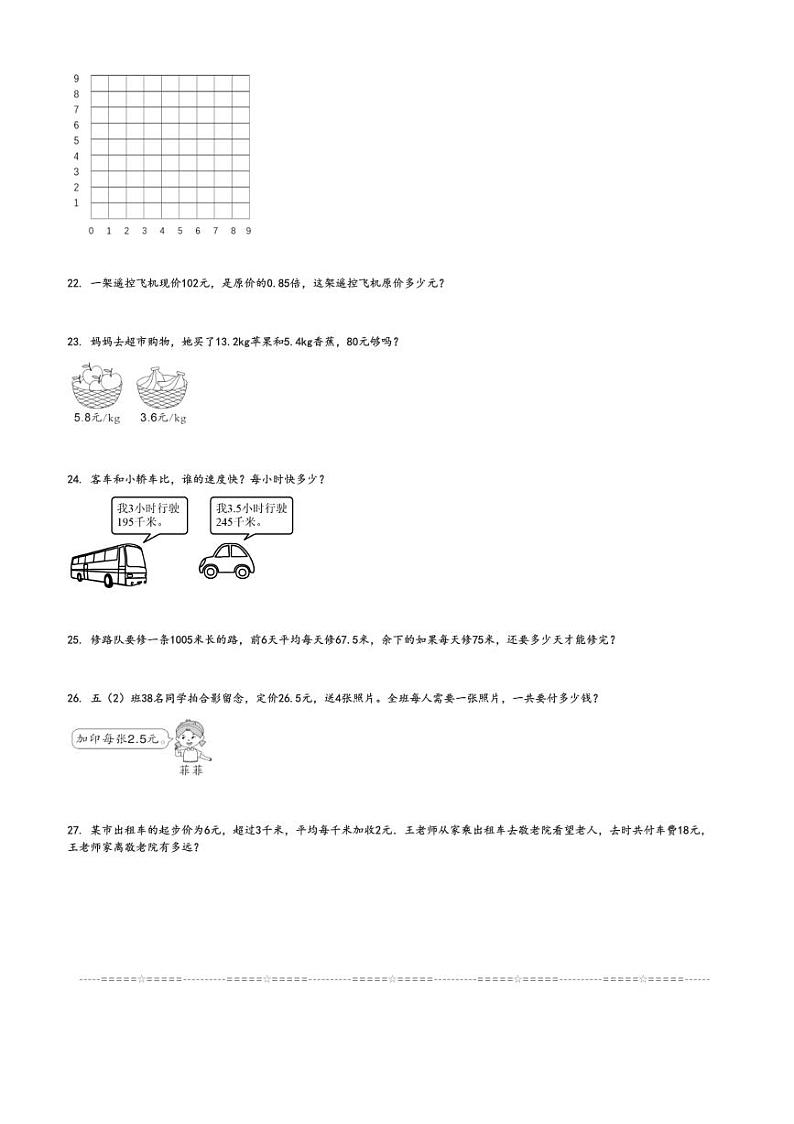 2023～2024学年内蒙古鄂尔多斯五年级上学期期中数学试卷(人教版测试)[原题+解析版]第3页