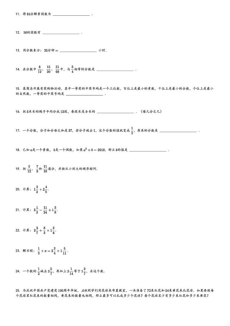 2024～2025学年9月月考上海闵行区六年级上学期月考考数学试卷[原题+解析版]第2页