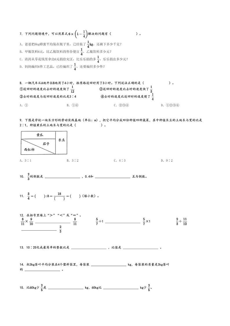 2024～2025学年福建泉州六年级上学期期中数学试卷(部分学校 北师大版)[原题+解析版]第2页