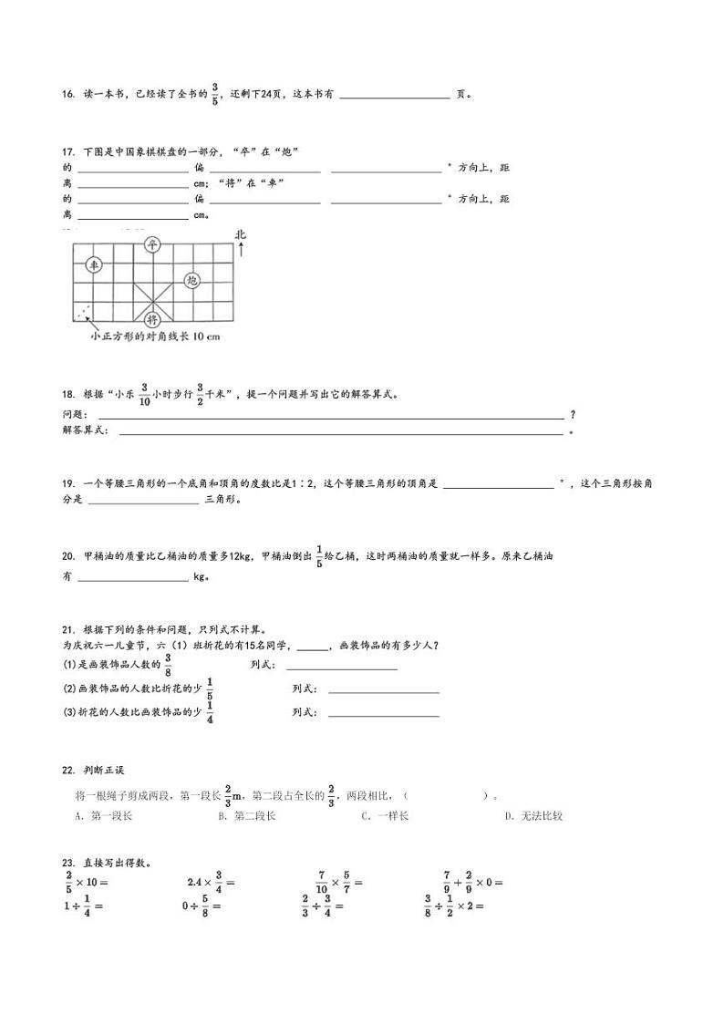 2024～2025学年福建泉州六年级上学期期中数学试卷(部分学校 北师大版)[原题+解析版]第3页