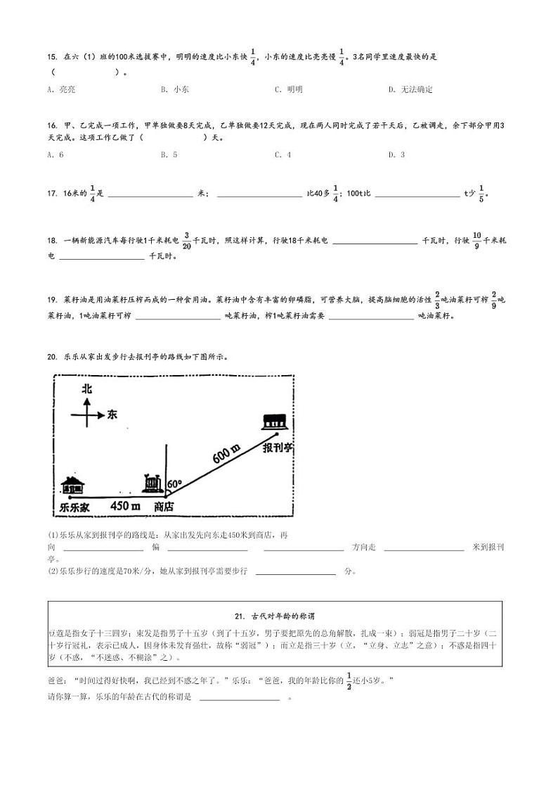 2024～2025学年福建厦门思明区厦门实验小学六年级上学期期中数学试卷(人教版)[原题+解析版]03