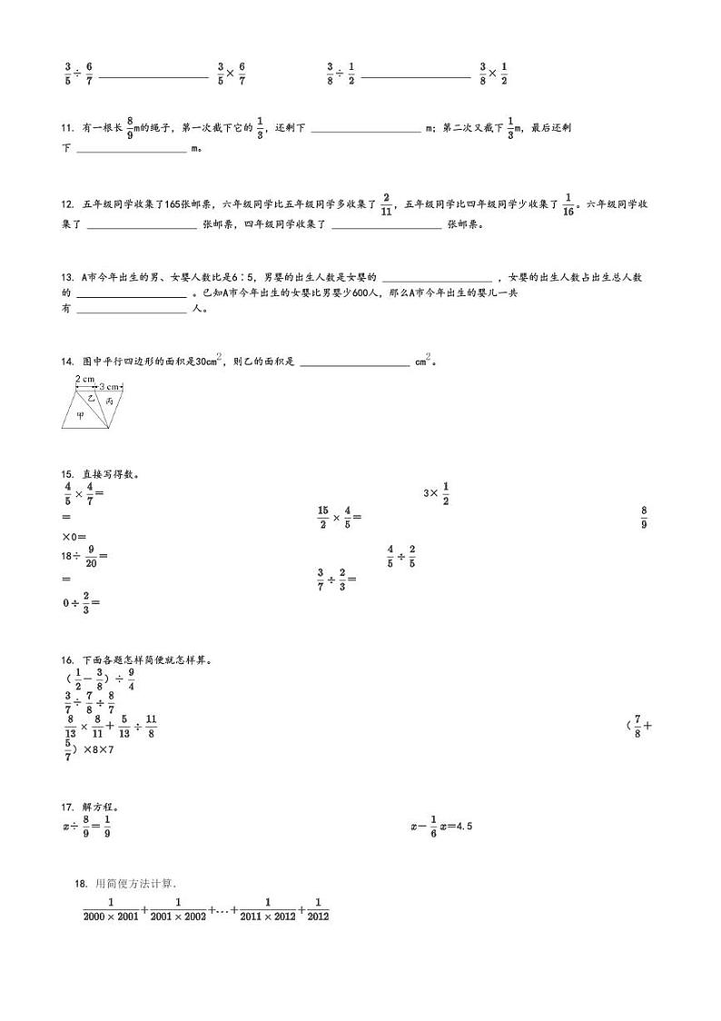 2024～2025学年广东清远六年级上学期期中数学试卷(北师大版)[原题+解析版]第2页
