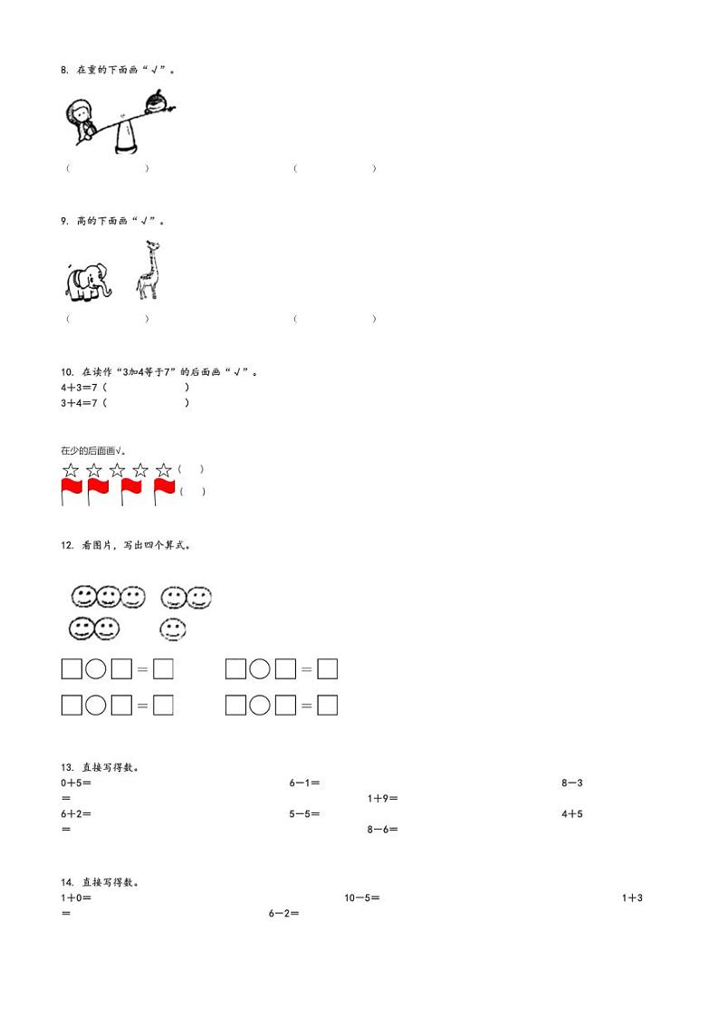 2024～2025学年河北唐山迁西县一年级上学期期中数学试卷(冀教版 乐园)[原题+解析版]第2页