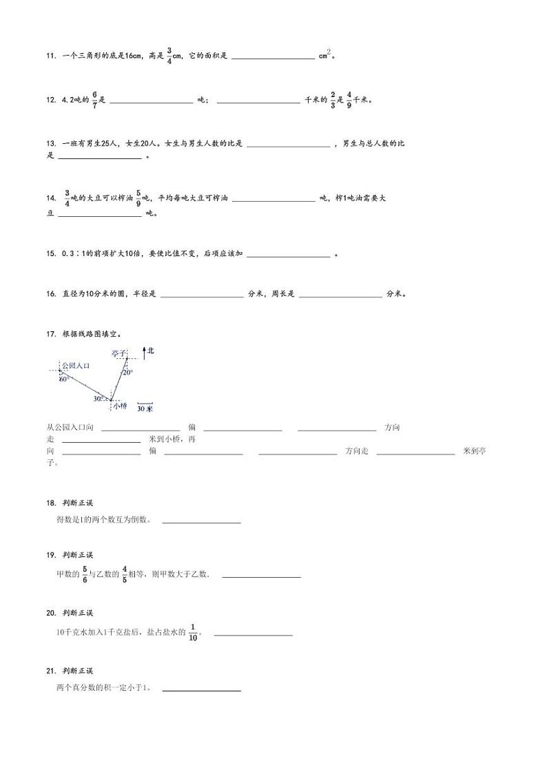 2024～2025学年河北张家口怀来县六年级上学期期中数学试卷(存瑞片区人教版)[原题+解析版]第2页