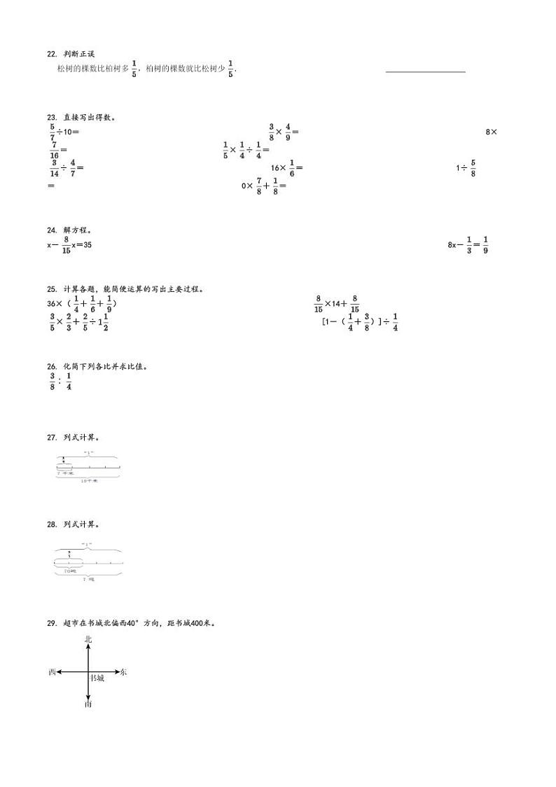 2024～2025学年河北张家口怀来县六年级上学期期中数学试卷(存瑞片区人教版)[原题+解析版]第3页