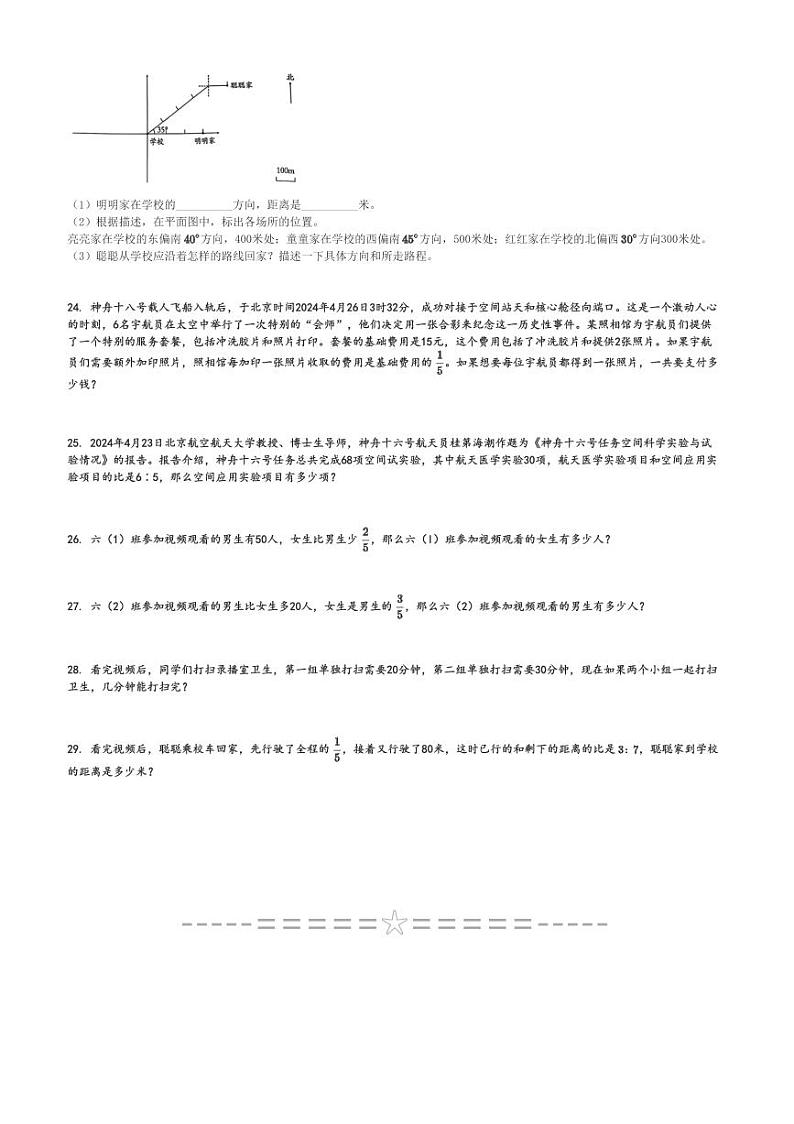 2024～2025学年河南南阳方城县六年级上学期期中数学试卷(名校协作体人教版)[原题+解析版]第3页