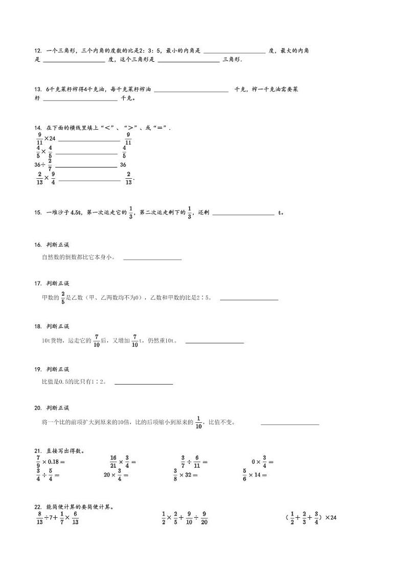 2024～2025学年河南信阳浉河区六年级上学期期中数学试卷(多校人教版 质量检测)[原题+解析版]02