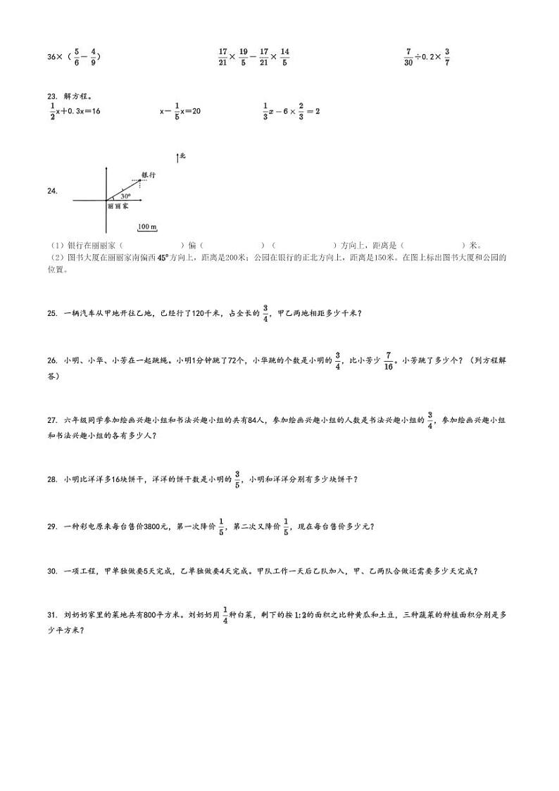 2024～2025学年河南信阳浉河区六年级上学期期中数学试卷(多校人教版 质量检测)[原题+解析版]03