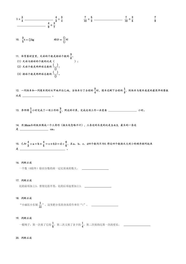 2024～2025学年河南郑州中牟县六年级上学期期中数学试卷(多校人教版)[原题+解析版]第2页