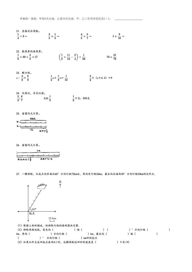 2024～2025学年河南郑州中牟县六年级上学期期中数学试卷(多校人教版)[原题+解析版]第3页
